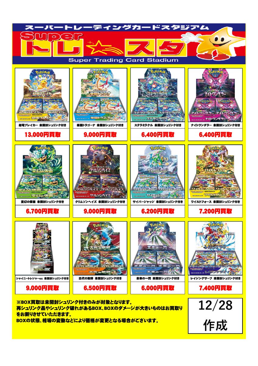 トレスタ宮崎駅前店🔥ポケカ・遊戯王強化買取中🔥 スタッフ募集中