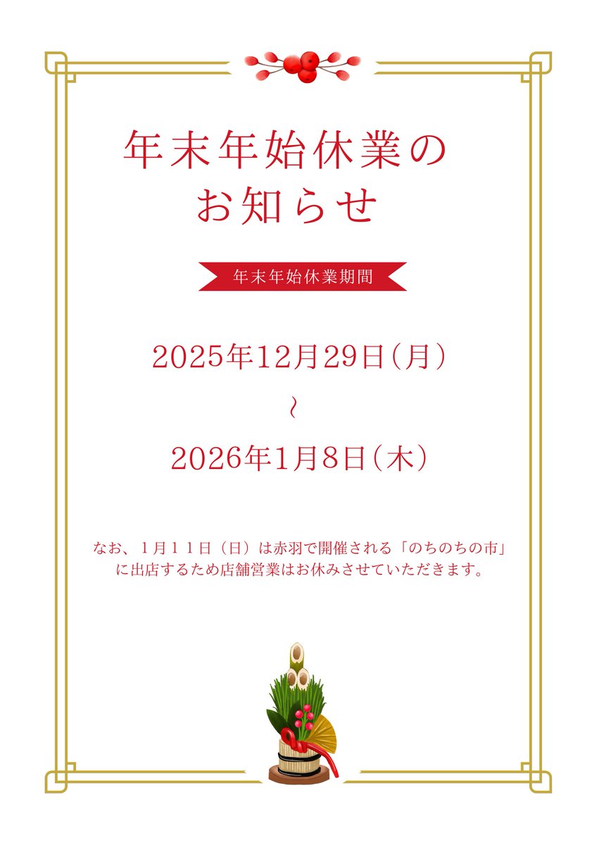 完売につき本日の営業は終了しました。今年は都内の催事や色々な