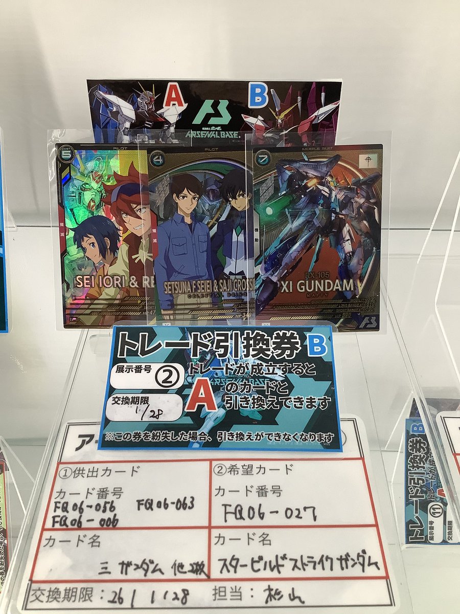アーセナルベーストレード情報】🃏 求） ・FQ06-027 スタービルド