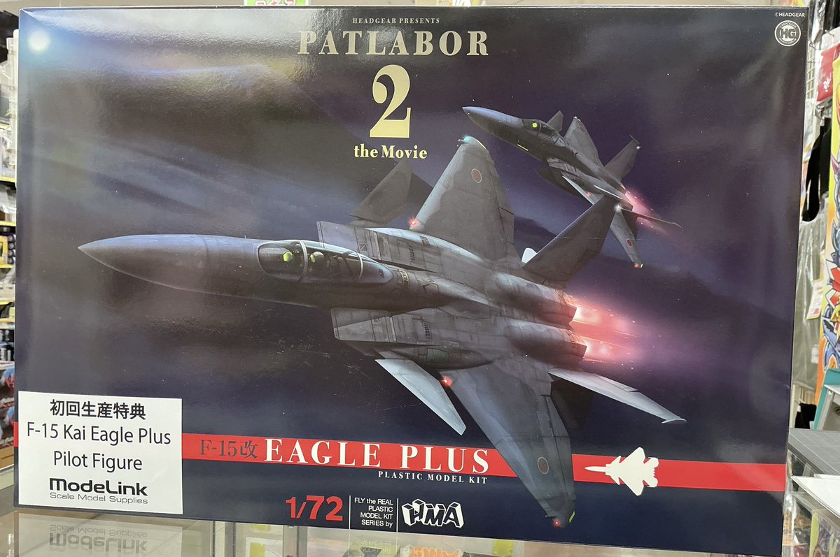HMA パトレイバー 2 F-15改イーグルプラス【初回生産 特典】 新製品