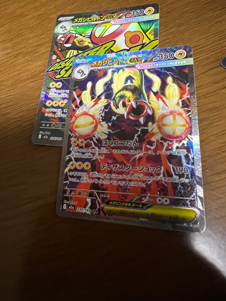 ドンキでメガドリーム買えたけどワワワワワワワワワ
シビルドン大当たりだ:( ;´꒳`;):