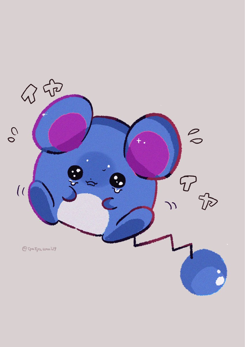 マリル   イヤイヤ期