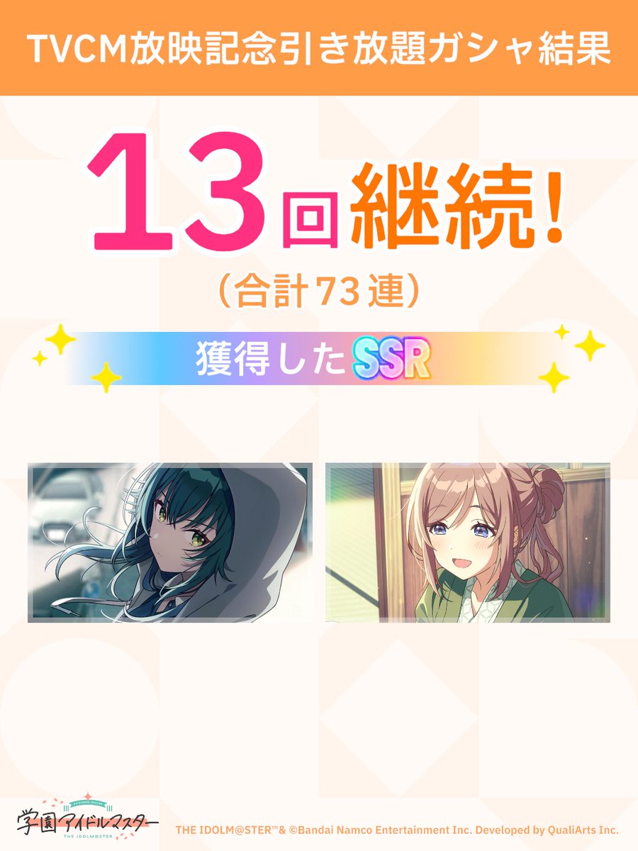 ＼ TVCM放映記念引き放題ガシャ開催中 ／

「継続」が続く限り、無料でガシャ引き放題!
ガシャはSSR1枚以上確定!

#学マス #引き放題って好き