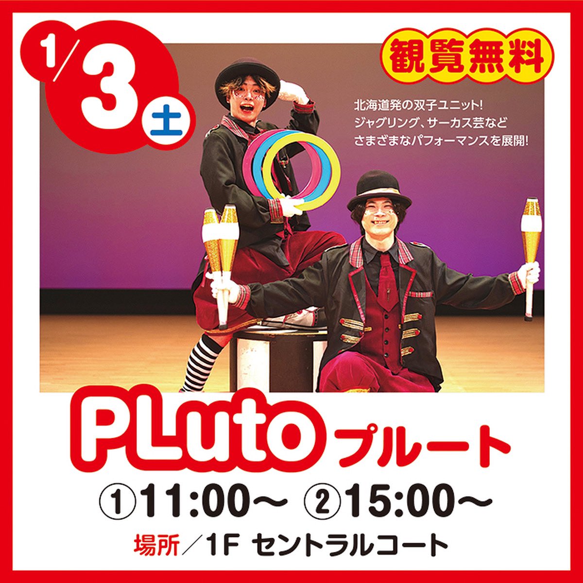 双子パフォーマーPLuto(プルート)🎪 tweet media