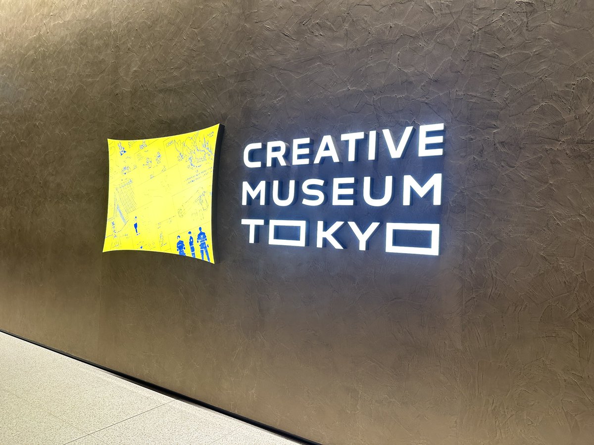 Sylfith's tweet image. ネコチャン
creative-museum.tokyo/exhibitions/da…