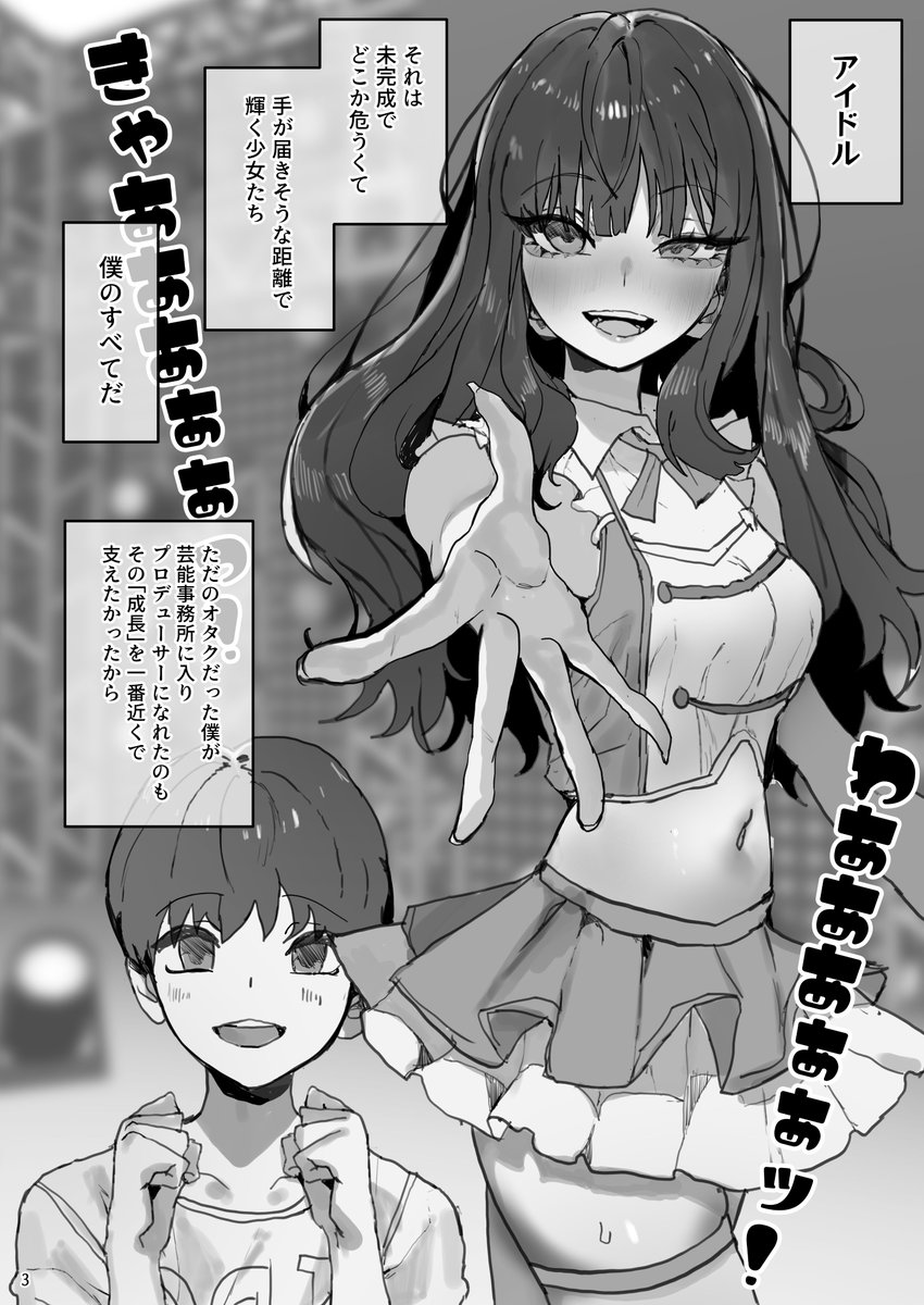 【C107 新刊】2日目 東マ-14a

一緒に夢を叶えようとしたアイドルが海外移籍してしまう…
無能なプロデューサーである「僕」から解放された彼女は大人気アイドルへと成り上がっていく--
そんな物語を描いたオリジナルNTRエロ漫画です

モノクロ本文 59ページ
#C107 