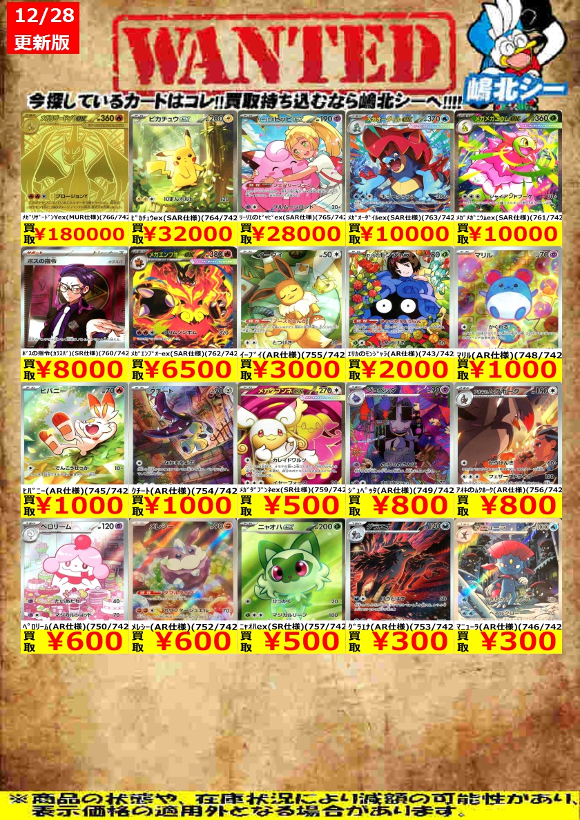 ポケカ高価買取情報！＞＞ ﾒｶﾞﾘｻﾞｰﾄﾞﾝYex(MUR仕様)(766/742) ￥180,000