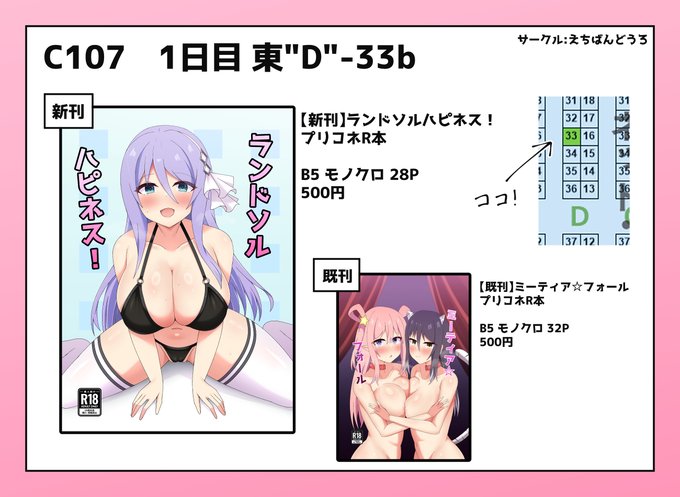 C107のお品書きです!少量ですが既刊も置いてあります!
1日目 東7ホール"D"-33bにてお待ちしております! #C107 