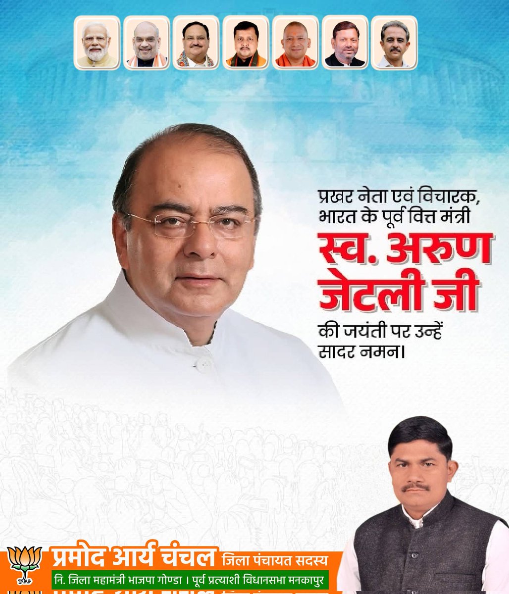 PramodChanchal's tweet photo. प्रखर नेता एवं विचारक, भारत के पूर्व वित्त मंत्री स्व.अरुण जेटली जी की जयंती पर उन्हें सादर नमन। https://t.co/88RmxIDosg