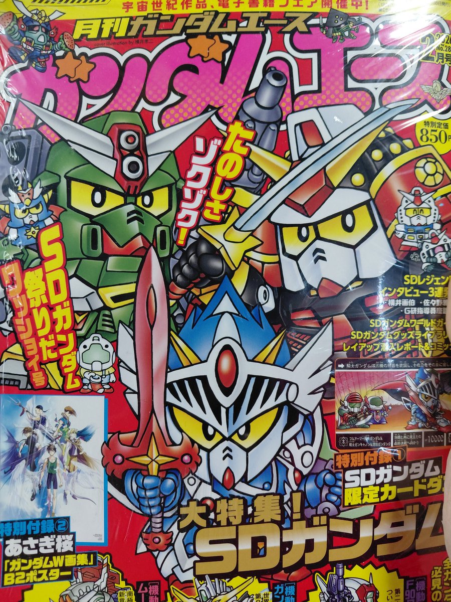 ガンダムエースやんな？ コミックボンボン買ったんか思た いやーほんま