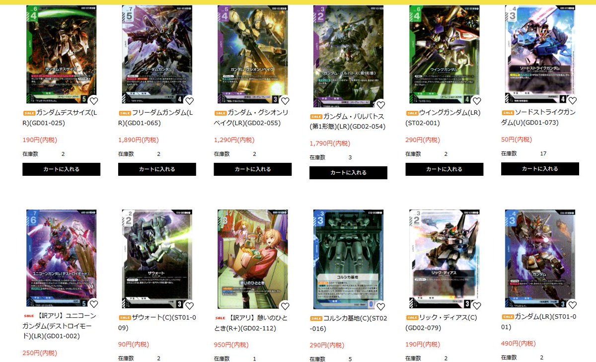 【値下げ】ガンダムカード68枚 SALE情報】#ガンダムカードゲーム #GCG セールページ更新しました