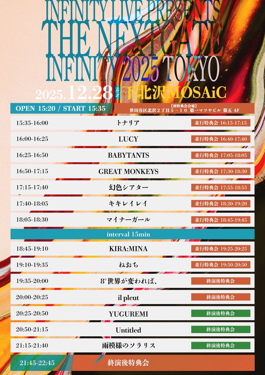 ₊˚✧本日はこちら𖤐·̩͙ 12月28日(日) INFINITY LIVE presents THE