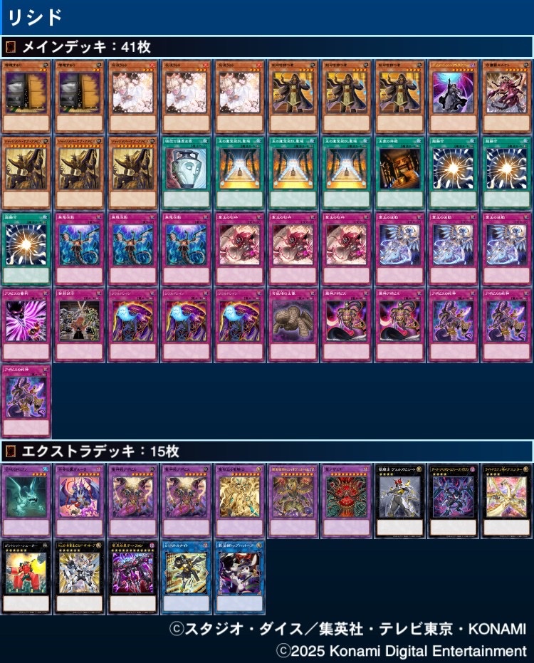 セルケト+王家の神殿の採用とアポピスセットの採用枚数一生迷ってるん