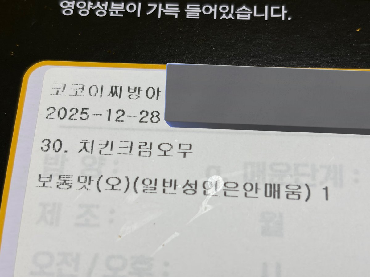 점심을 코코이찌에서 시키면서 매운맛은 보통으로 시켰는데, 도착한 음식에 붙어 있는 스티커에 ‘보통맛(일반성인은안매움)’이라고 적혀 있어서 맵찔이는 웁니다. 

고객 조롱 노노해…8ㅅ8