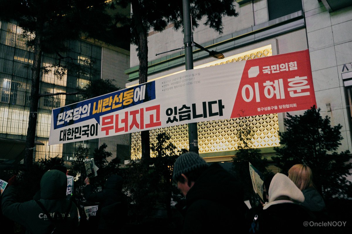 2025. 1월. 
강추위 속 행진이 이어지던 중구 곳곳에 붙어있던 이혜훈씨의 현수막.