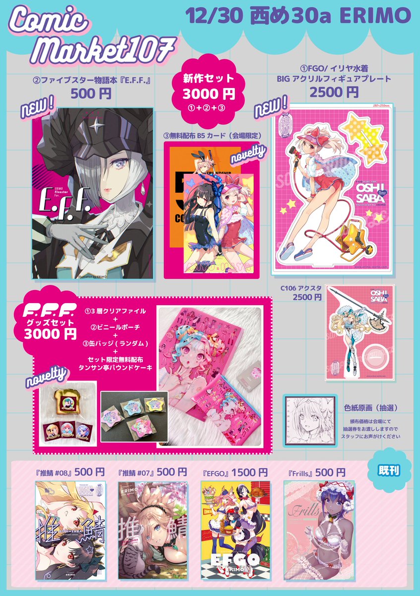 ちょこ庵／C107_1日目-西め18ab (@Chocoan09) / Posts / X