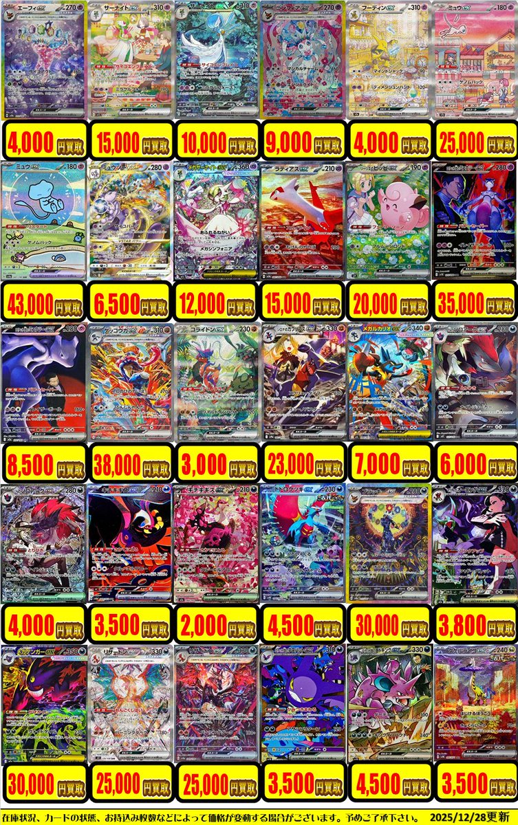 良品　EX 10枚まとめ売り ポケカ】✨EX SA✨ 🔥数量限定高価買取表です🔥 ぜひ、お持ちこみ