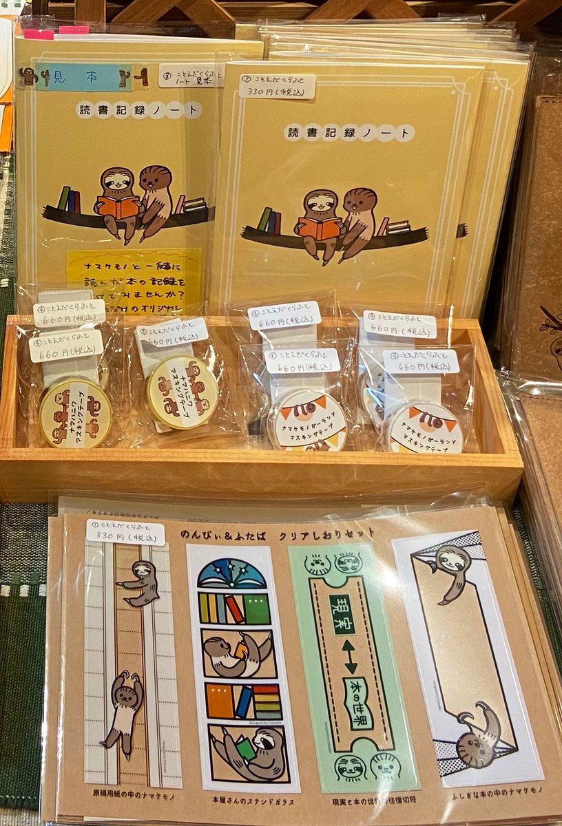 なまけもの　写真のYとG-450値引き 年内ラストデー！ 六日町ナマケモノ書店さん @sloth_books 夕方17時