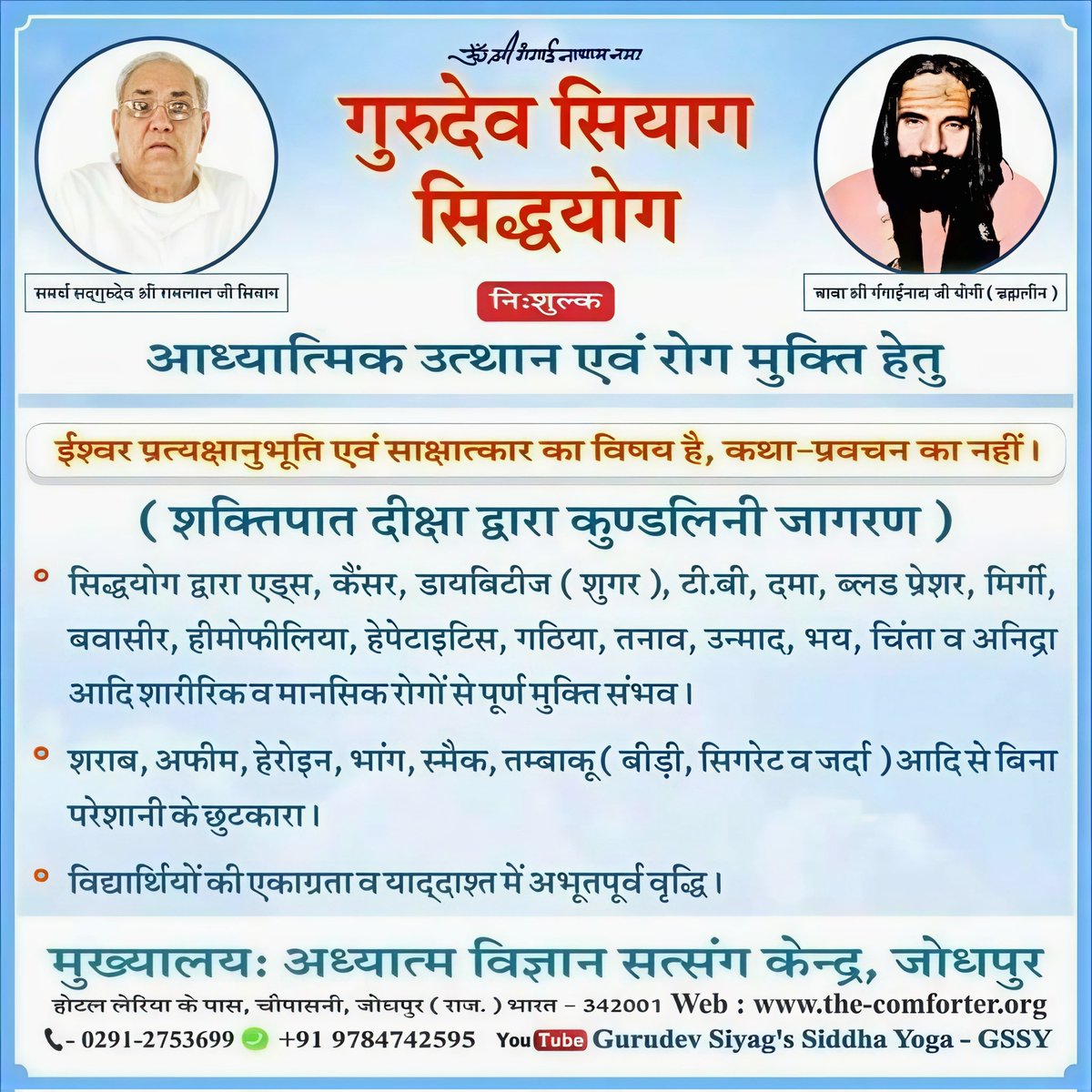 गुरु सियाग सिद्ध योग
अंदर की शक्ति को पहचानने का मार्ग।
आज साधना करें, स्वयं को सशक्त बनाएं।