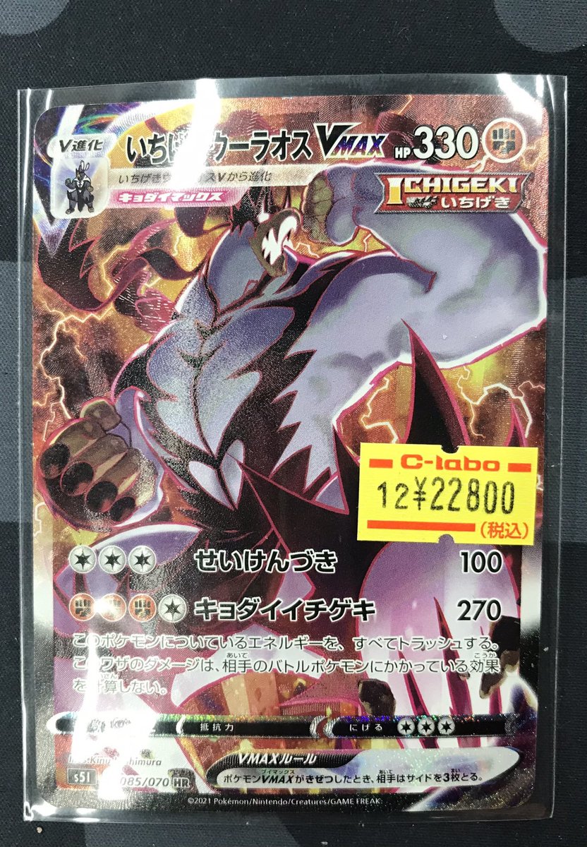 ポケカ 販売情報】 🌟いちげきウーラオスVMAX SA🌟 こちら特価で来て