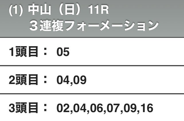 kome1983's tweet image. 有馬記念お馬券
レガレイラ選手に頑張っていただきたいです