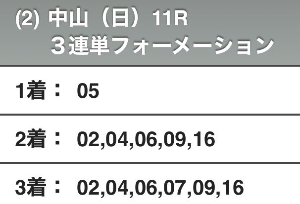 kome1983's tweet image. 有馬記念お馬券
レガレイラ選手に頑張っていただきたいです