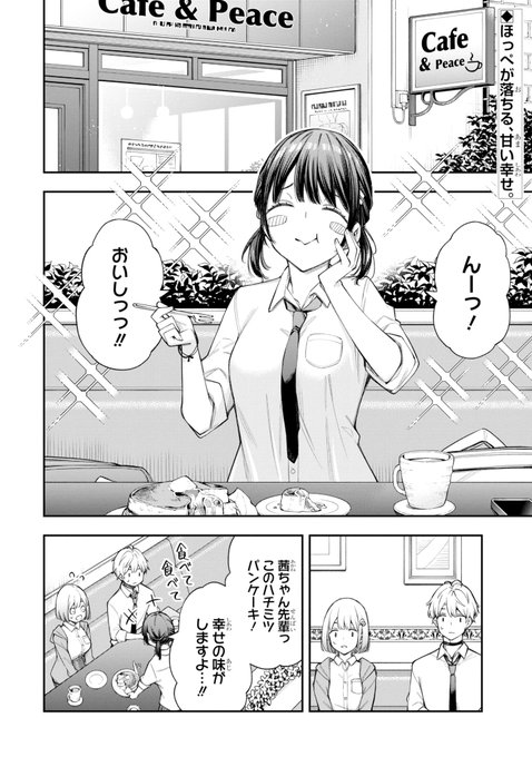 【最新話更新】
WEB版『#恋愛の授業』第15話-1が更新されてました! 
熊田さんの提案で3人で作戦会議します☕

こちらは単行本③巻の続きのお話です! 