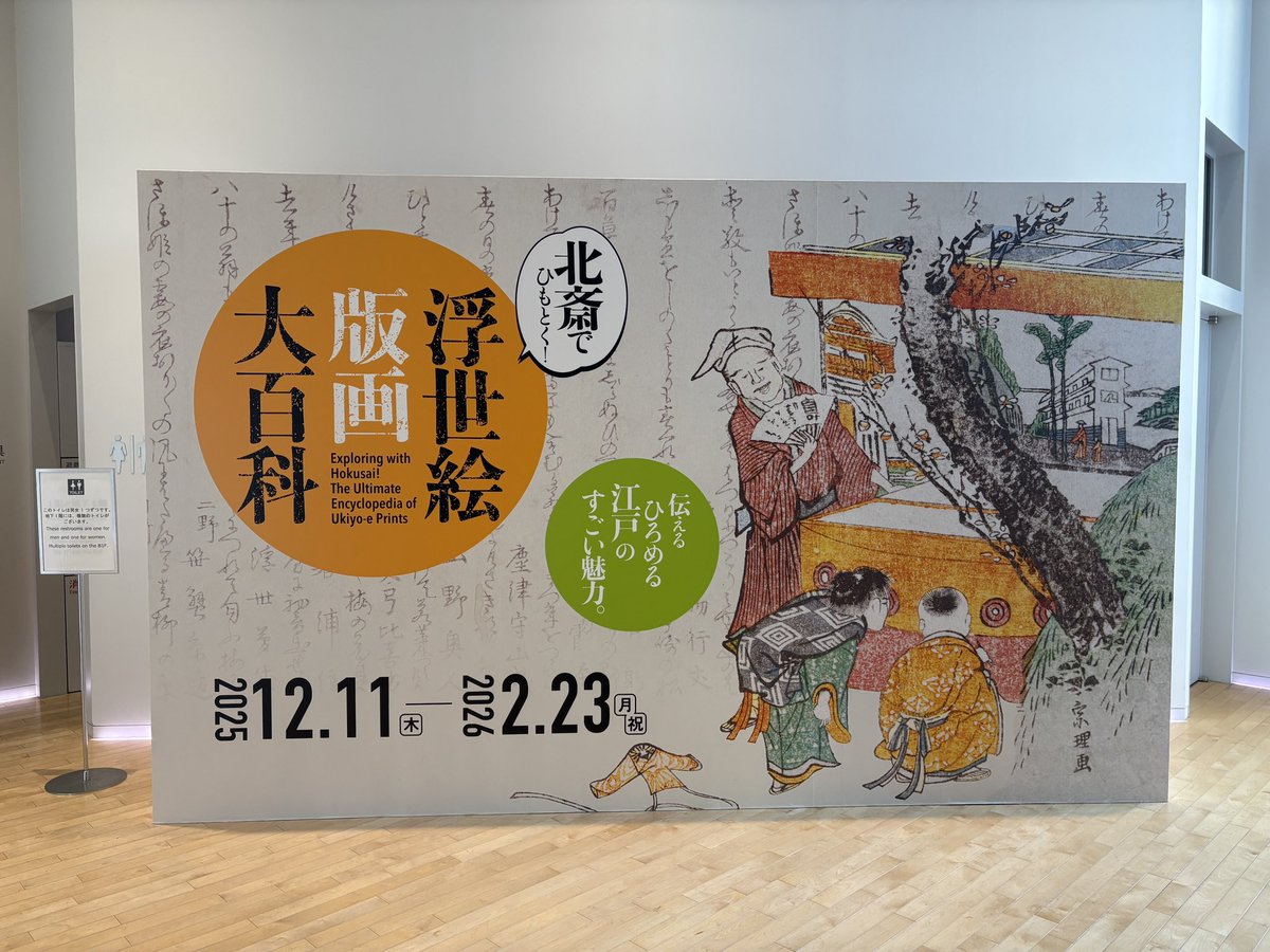 手描きイラスト⑨ 画狂老人卍の展示観てきました！