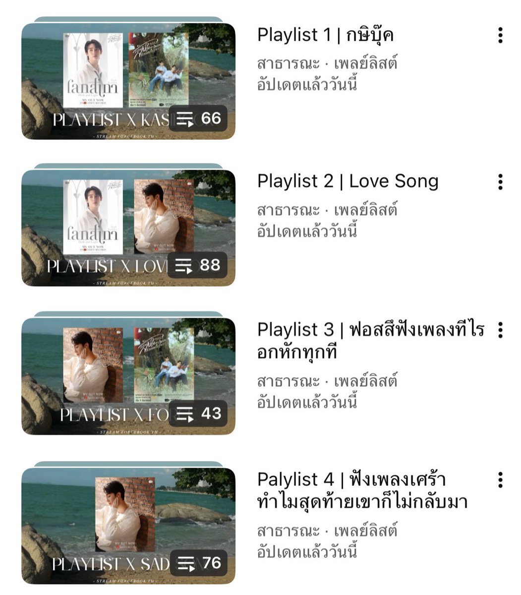 Streamfb_TH's tweet photo. พี่ลูกแอดมา 𝗨𝗣𝗗𝗔𝗧𝗘 𝗣𝗟𝗔𝗬𝗟𝗜𝗦𝗧 𝗦𝗢𝗡𝗚  ให้แล้วน้าาฝากชาวสตรีมทุกคนด้วยนะครับ 🙏🏻🎧 
#StreamForceBook #ฟอสบุ๊ค #ForceBook

Playlist 1 | กษิบุ๊ค
🔗: https://t.co/5O0f1dDH5D

Playlist 2 | Love Song
🔗: https://t.co/ohsKVeBwxA

Playlist 3 | ฟอสสึฟังเพลงทีไรอกหักทุกที
🔗: https://t.co/rMhiqqSJHx

Palylist 4 | ฟังเพลงเศร้าทำไมสุดท้ายเขาก็ไม่กลับมา
🔗: https://t.co/Z2BpOXQwuS