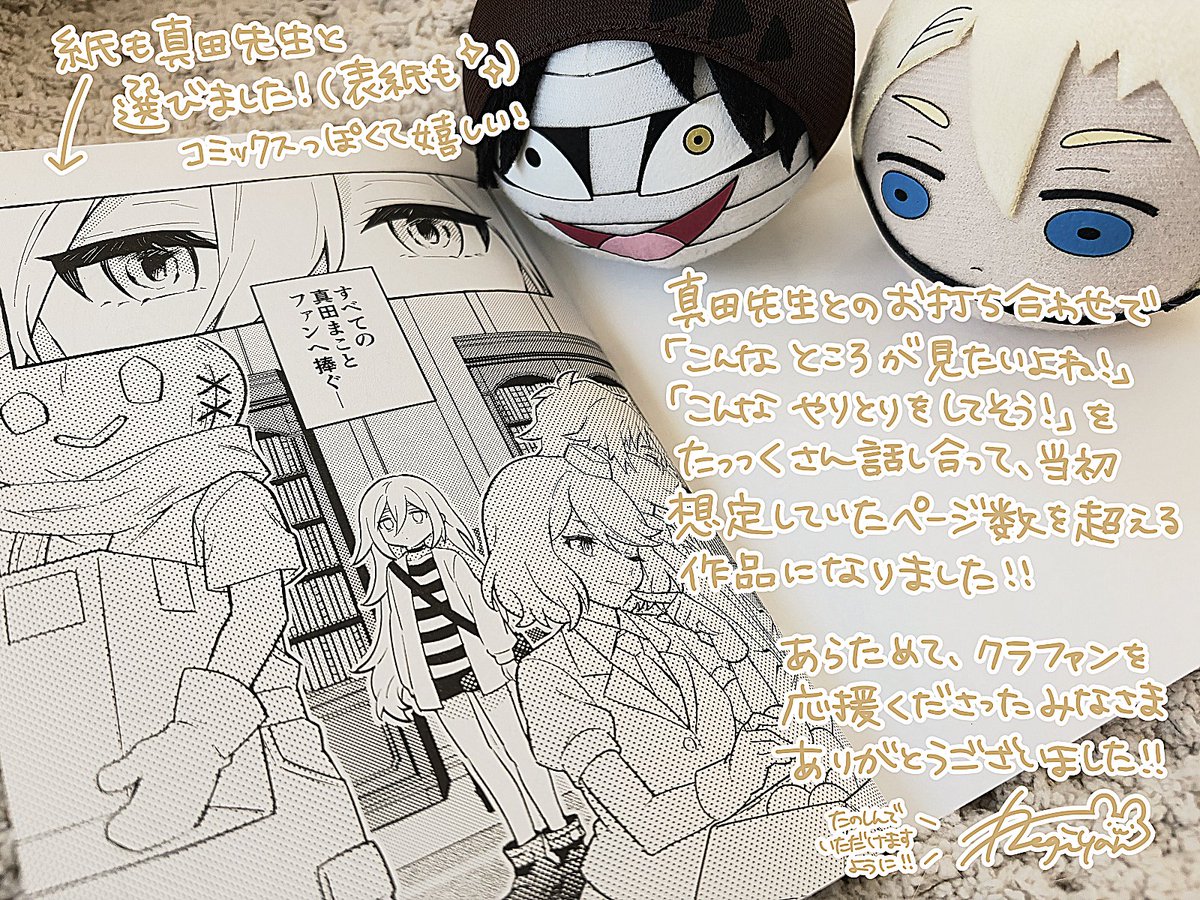 クラファン返礼品の記念漫画冊子が届きはじめているようで…! 