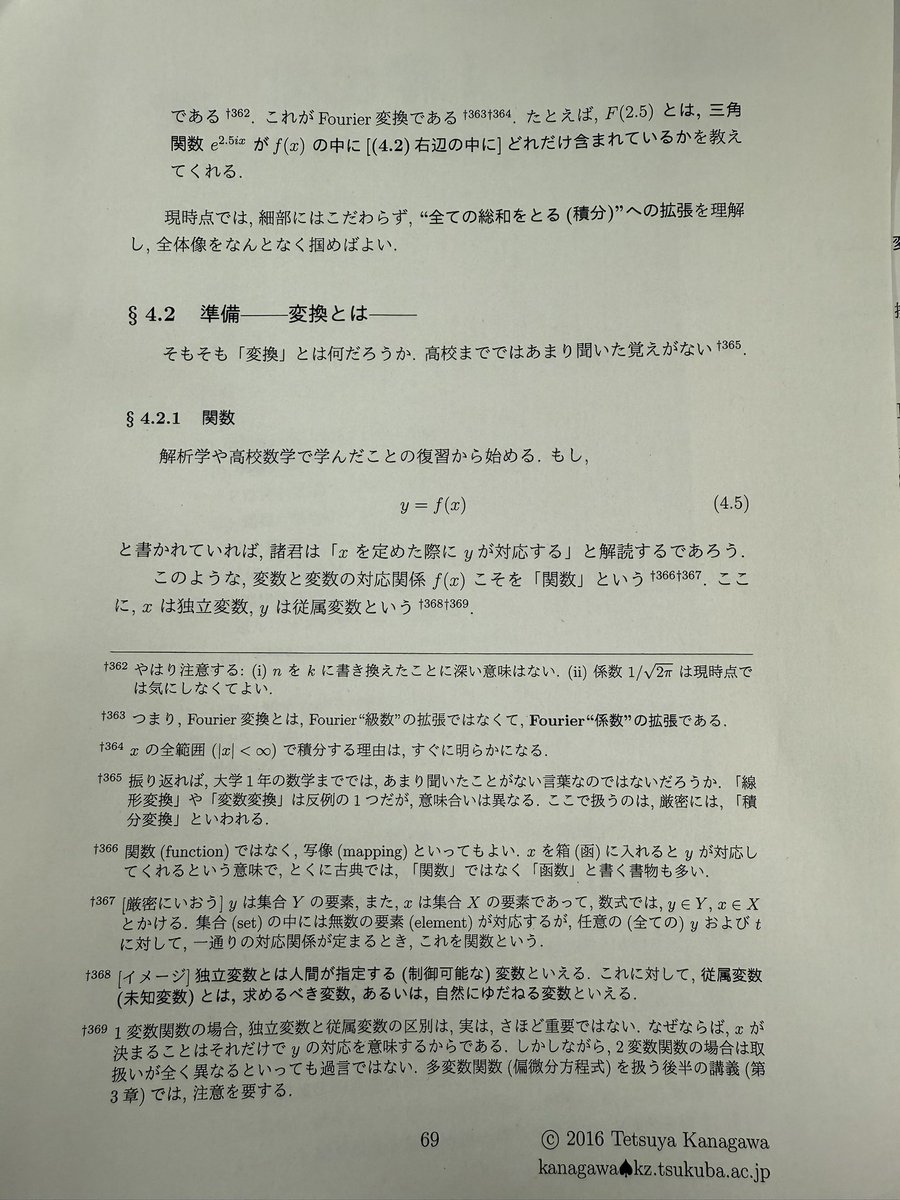 kngw_lecture's tweet image. 大掃除中。#応用数学 (フーリエ変換パート)の初年度の講義資料が出てきました。取捨選択に悩んでいたのを思い出します。#esys