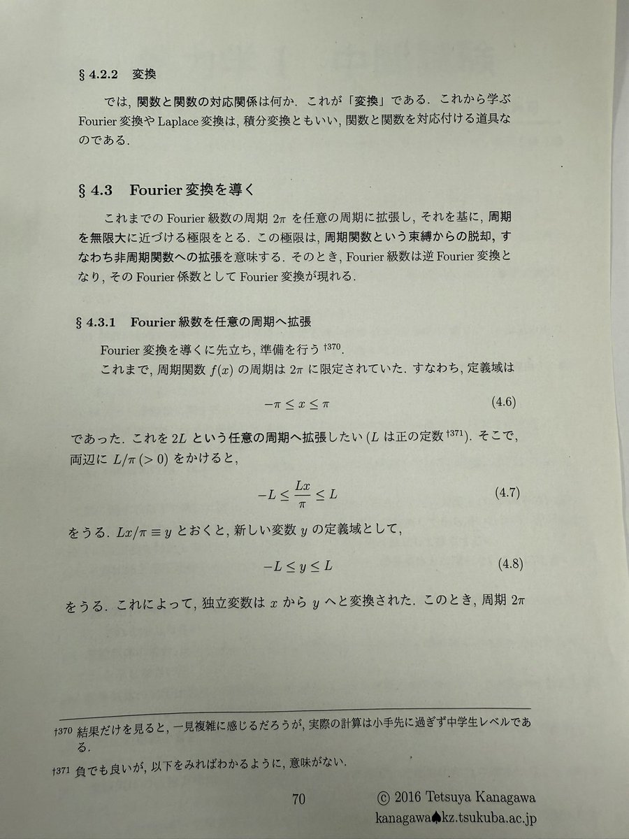 kngw_lecture's tweet image. 大掃除中。#応用数学 (フーリエ変換パート)の初年度の講義資料が出てきました。取捨選択に悩んでいたのを思い出します。#esys