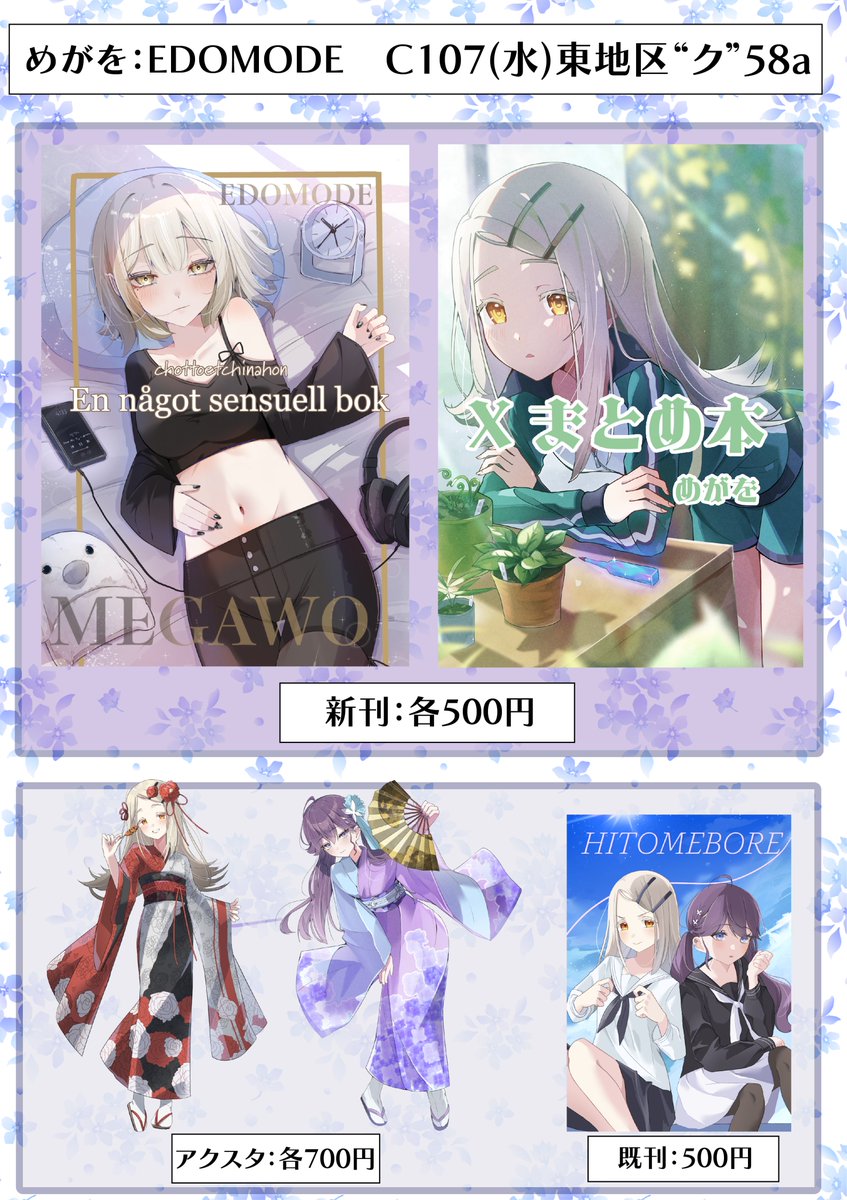 今回のお品書きでございます！アクスタは数が少ないため、お求めの方