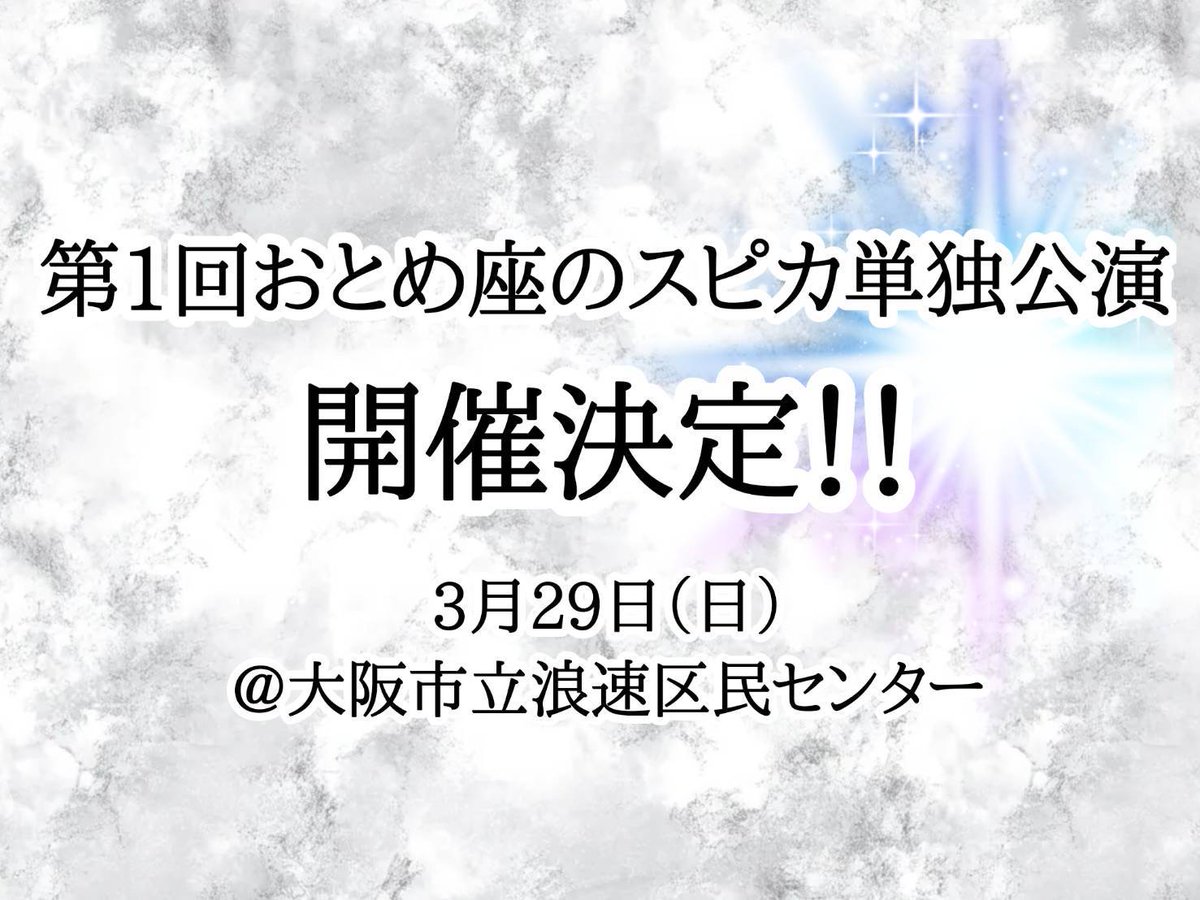 おとめ座のスピカ tweet media