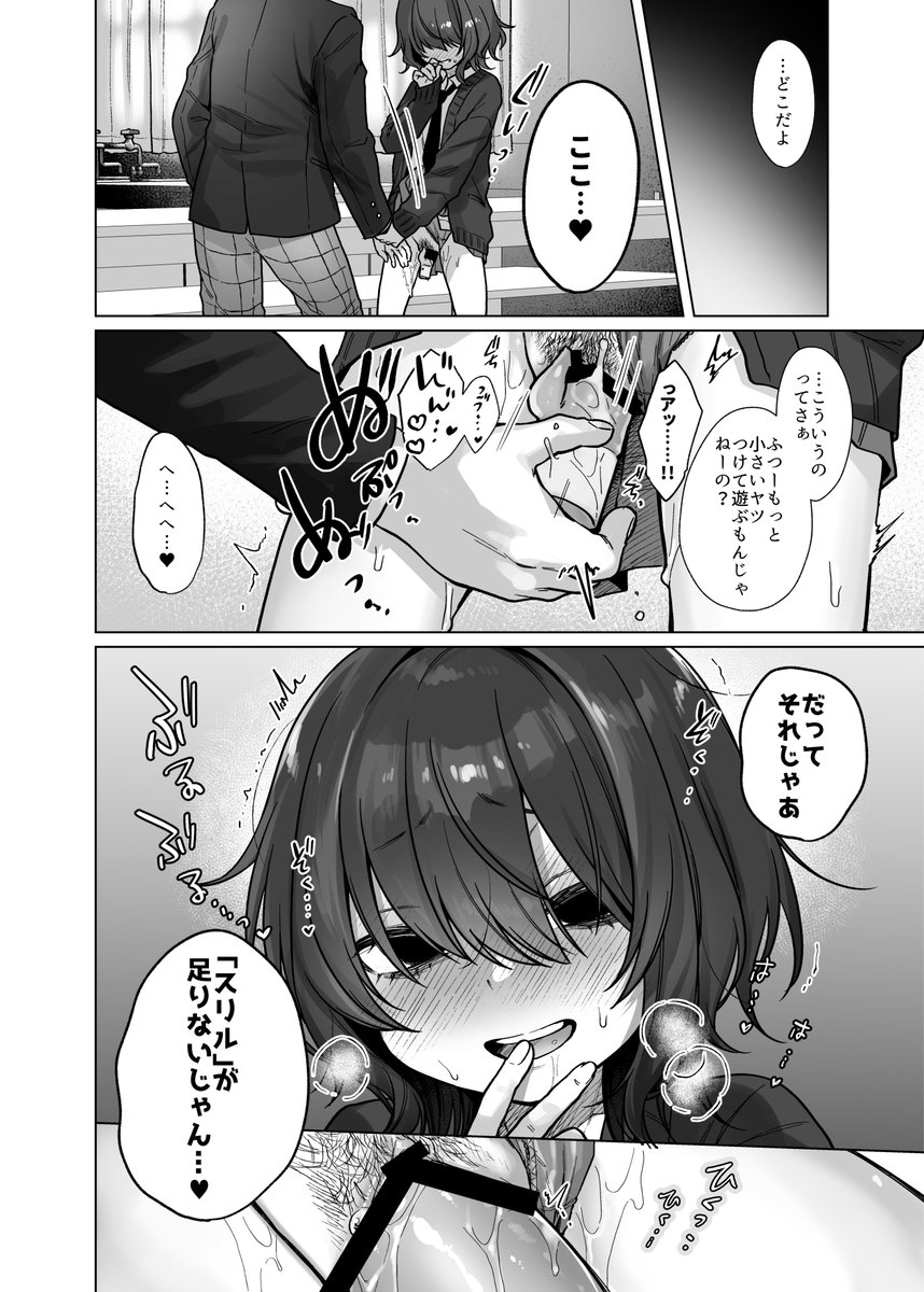 クラスメイトと、バレたら終わりの危険な共犯生活。
(冬コミサンプル 1/2) 