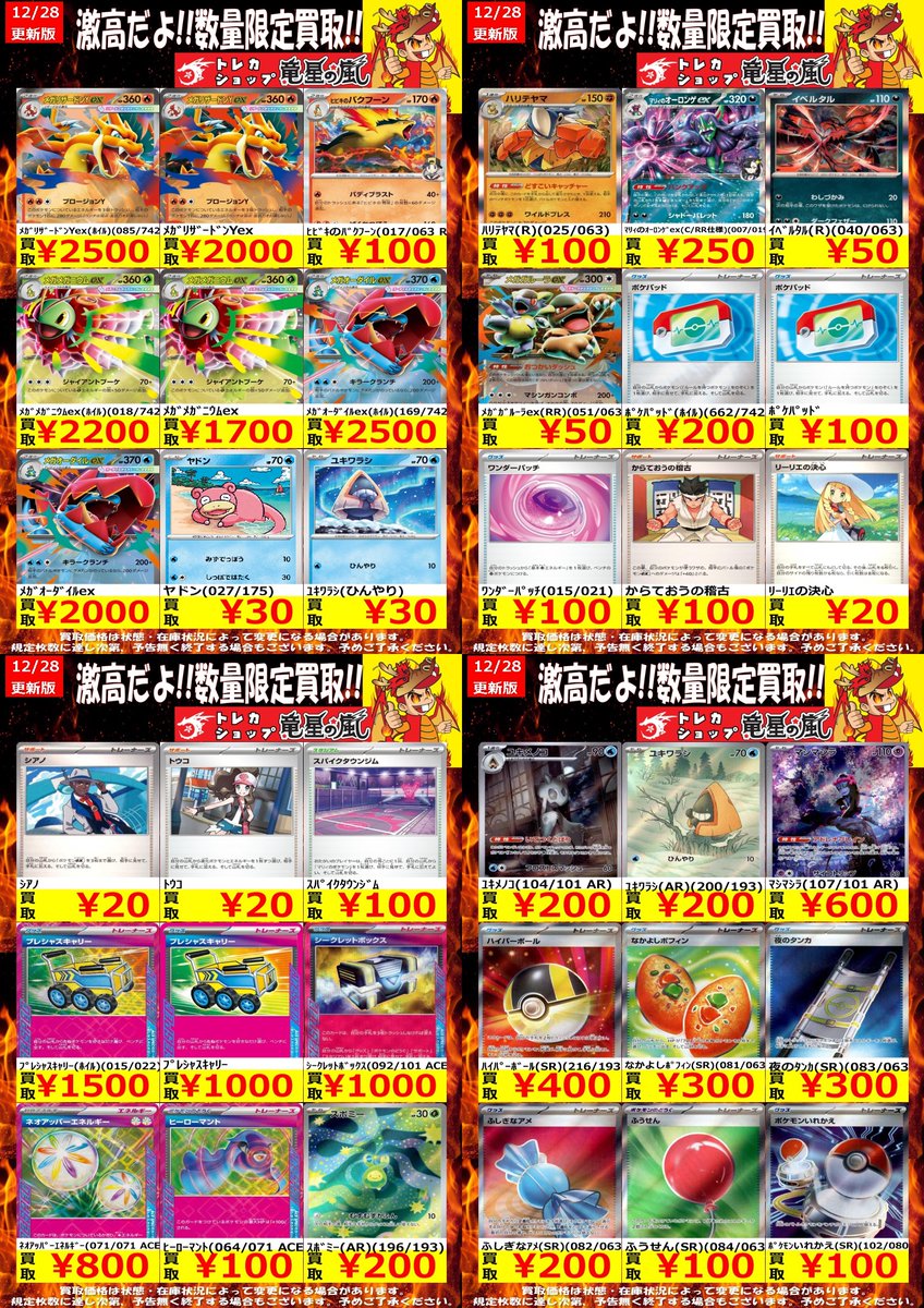 ⭐️#ポケカ 高価買取表⭐️ ☀️12/28更新☀️ 【汎用カードの買取