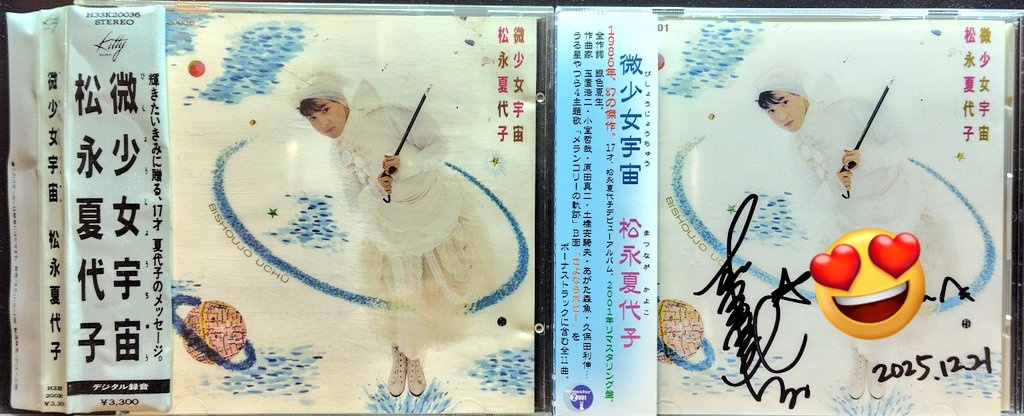 松永夏代子 微少女宇宙 CD Amazon.co.jp: 微少女宇宙: ミュージック