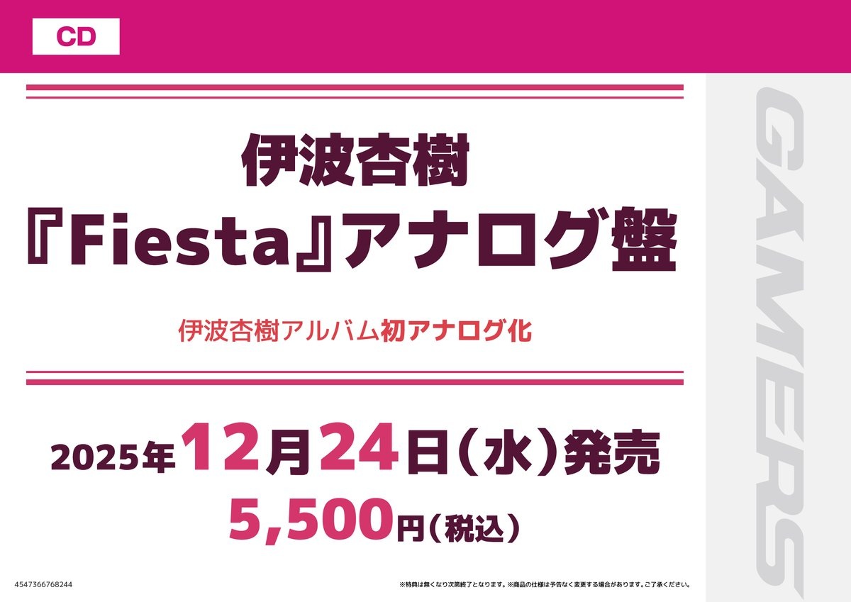 CD】 伊波杏樹 「Fiesta」/アナログ盤 ＼💜🧡好評発売中🧡💜／ 伊波