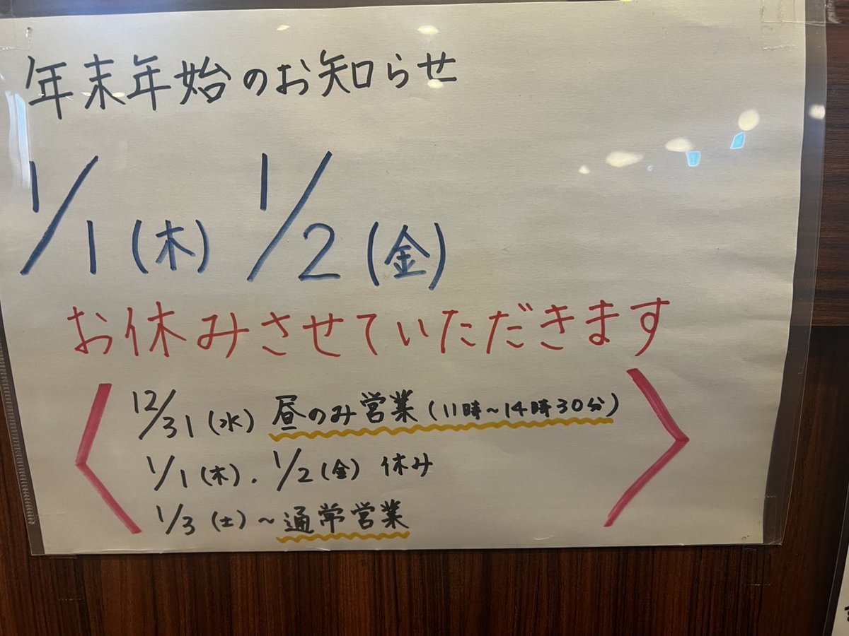 chuukasakura's tweet photo. 🌸中華さくら 年末年始営業時間のお知らせ🌸

いつも中華さくらをご愛顧いただき、誠にありがとうございます。
年末年始の営業時間につきまして、詳細は画像の通りとさせていただきます。

1月3日（土）より通常営業いたします。

皆さまのご来店を心よりお待ちしております。 https://t.co/GnLalGdXKc