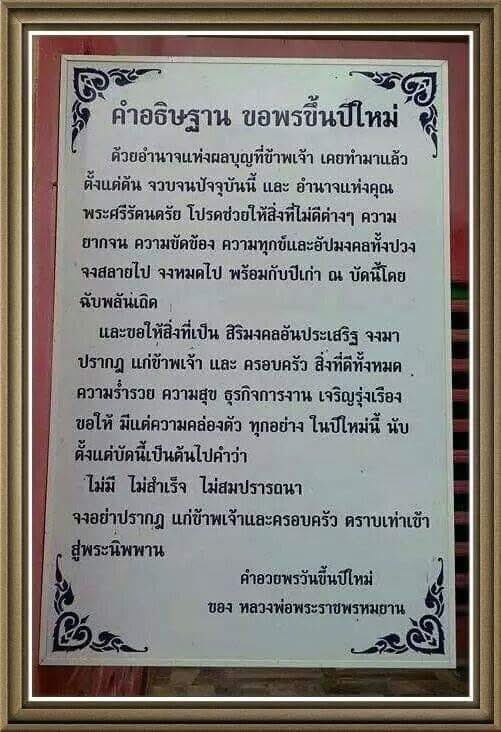 ใครไปสวดมนต์สิ้นปีที่วัด เมื่อสวดอะไรเสร็จแล้ว เพิ่มคำอธิษฐานปีใหม่ ของพระราชพรหมยาน (หลวงพ่อฤาษีลิงดำ) ด้วยก็ได้น้าา หรือจะสวดพระคาถาเงินล้านอีกรอบ แล้วค่อยอธิษฐานตามนี้ก็จะยิ่งดีเลยค่าา 🥰