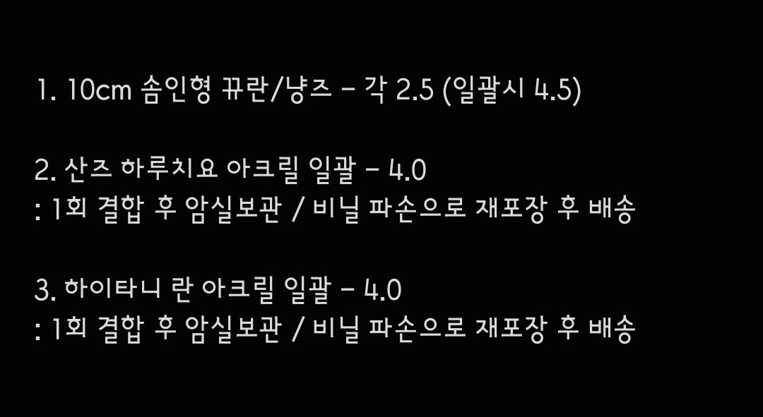 sin_a_0808's tweet photo. #도리벤장터 #도리벤_장터
도리벤 도쿄리벤저스 하이타니 란, 산즈 하루치요 굿즈 양도 판매합니다!!

아래 사진 확인 후 구매 희망하는 굿즈를 디엠으로 말씀해주세요!

전체 일괄시
>배송비 제외+소액 에눌+보유하고있지만 리스트에 기재해놓지 않은 다른 도리벤 굿즈(비공굿 포함)들은 전부 다 덤 https://t.co/2gVzFedDGl