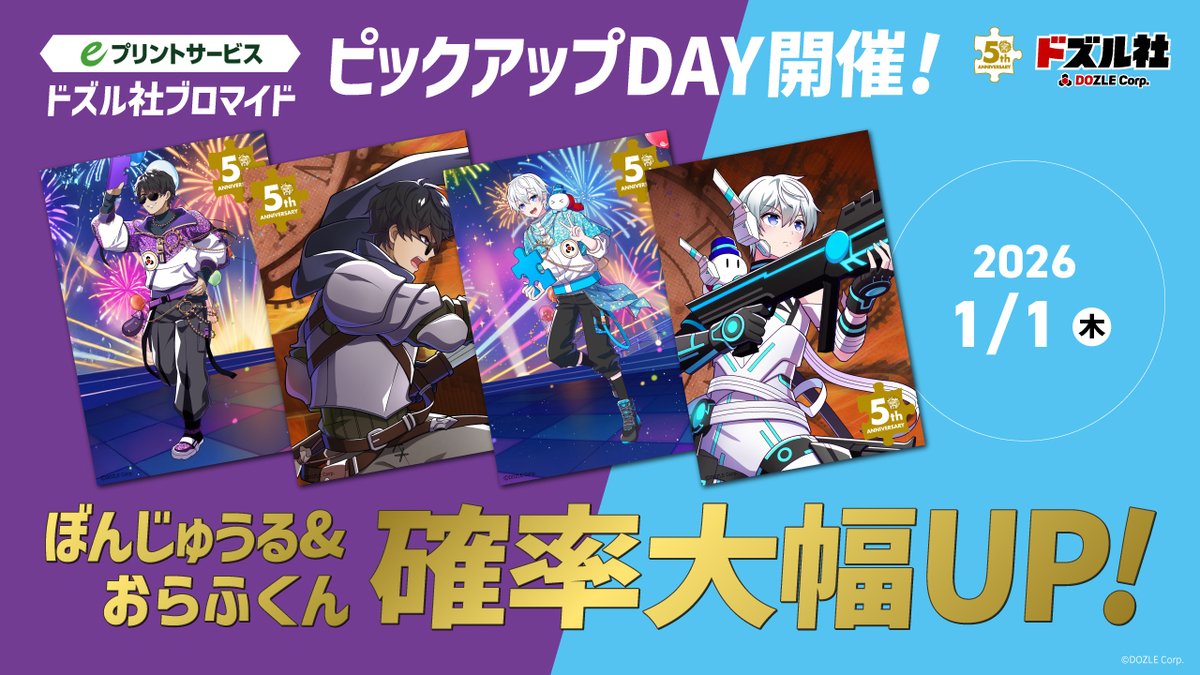 ドズル社【公式】 (@dozle_official) / Posts / X