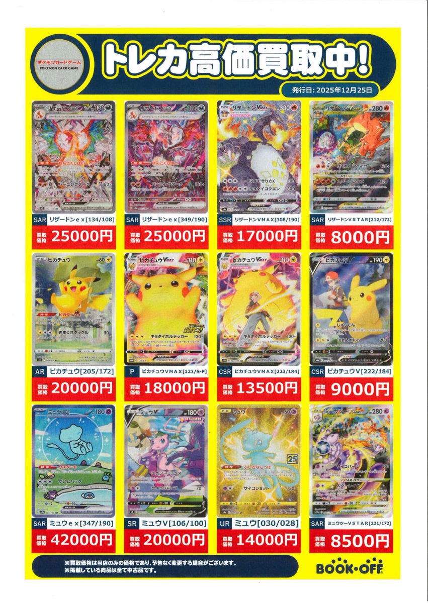 ポケモンカード高価買取中です！ SAR リザードンex[134/108] 買取価格