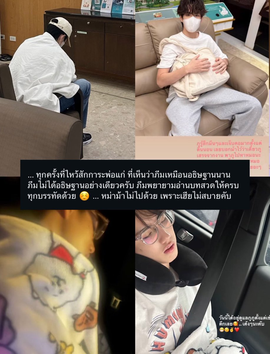 ภูภูไม่สบายหรอลูก 🥺 นอนพักผ่อนเยอะๆดูแลตัวเองด้วยน้า กินข้าวกินยาขอให้เป็นกะตั่ยแข็งแรงไม่เจ็บไม่ป่วยบ่อยๆนะครับ 🐰💘💘🫳🏻 <a href="/phutatchai/">phutatchai</a>