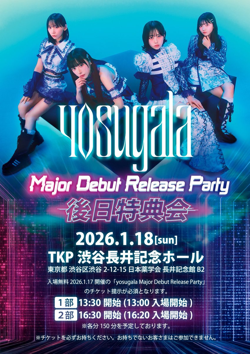 📢Major Debut Release Party 後日特典会📸】 🗓 2026年1月18日(日