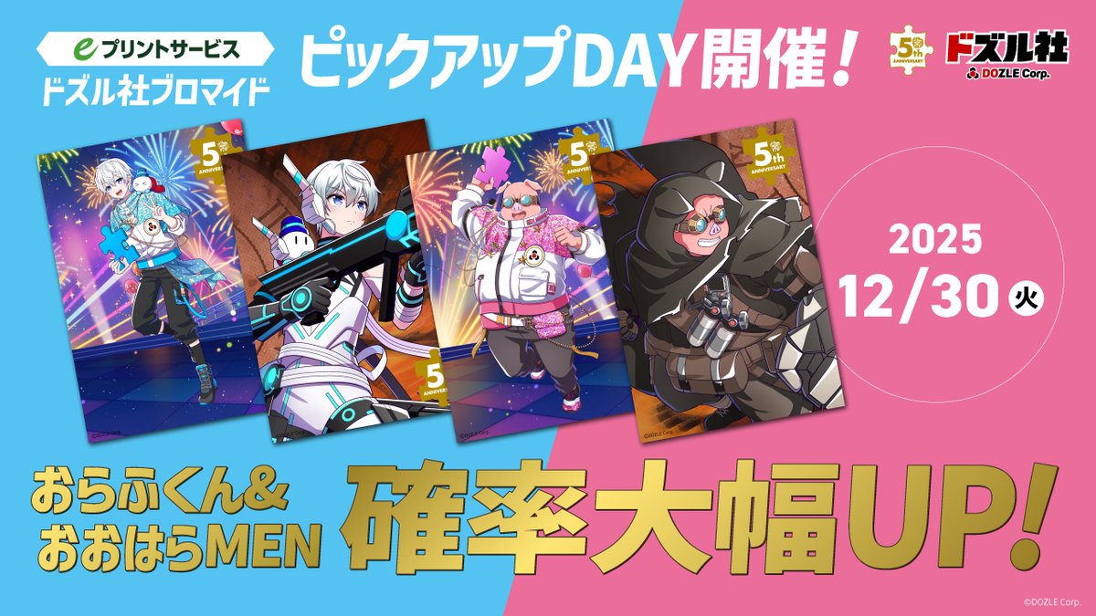 ドズル社【公式】 (@dozle_official) / Posts / X