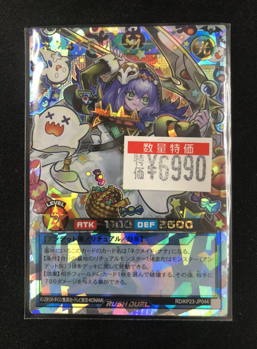 📣特価情報📣】 #ラッシュデュエル 『ネクメイド・ルーカー(OverRush