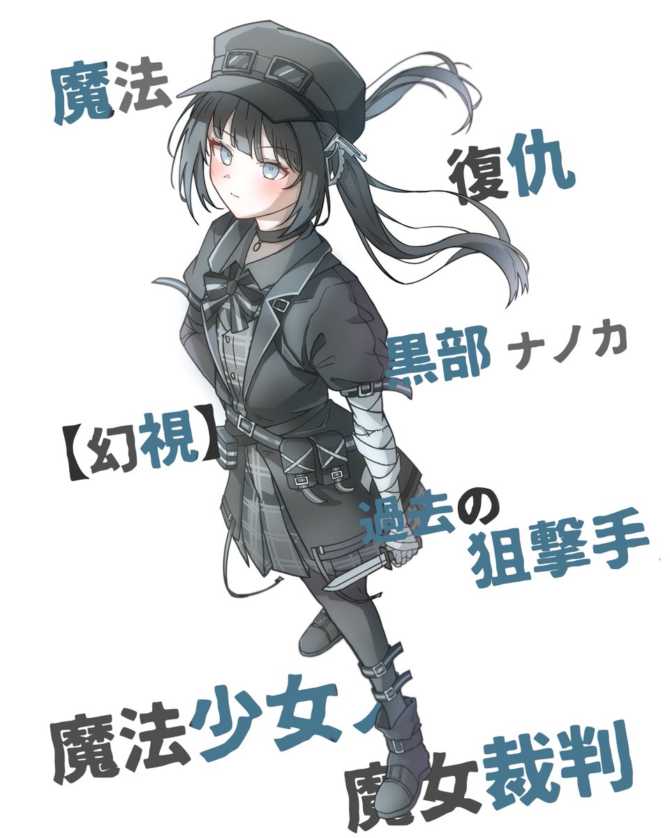 黒部 ナノカ 
#まのさば二次創作