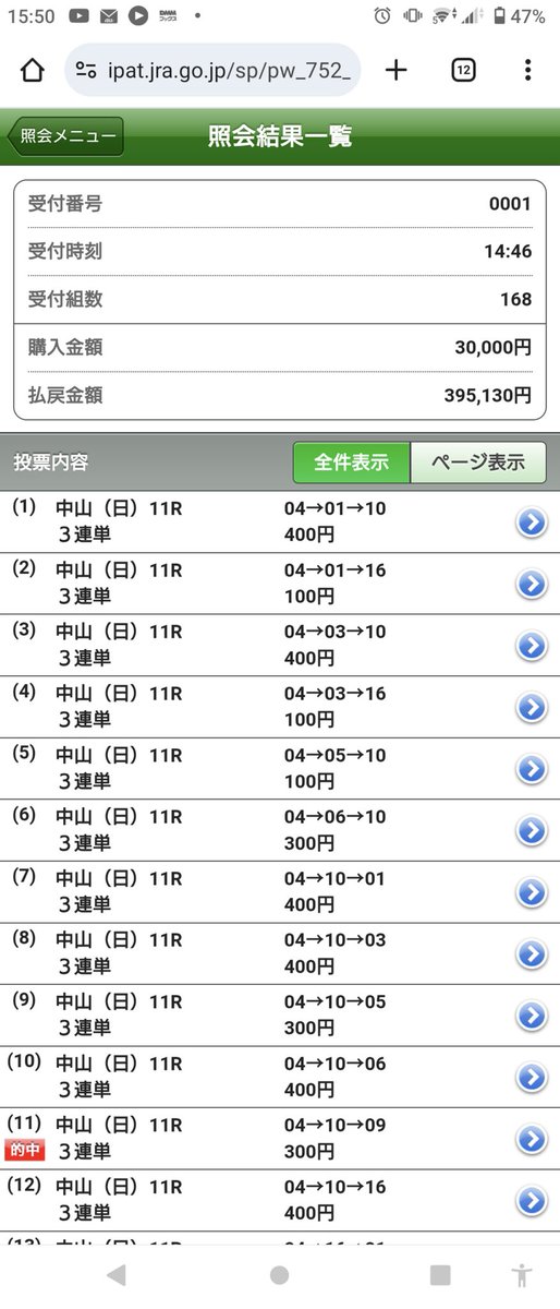 1ke_san's tweet photo. 有馬記念初めて勝てたー https://t.co/ozn1omOdMN
