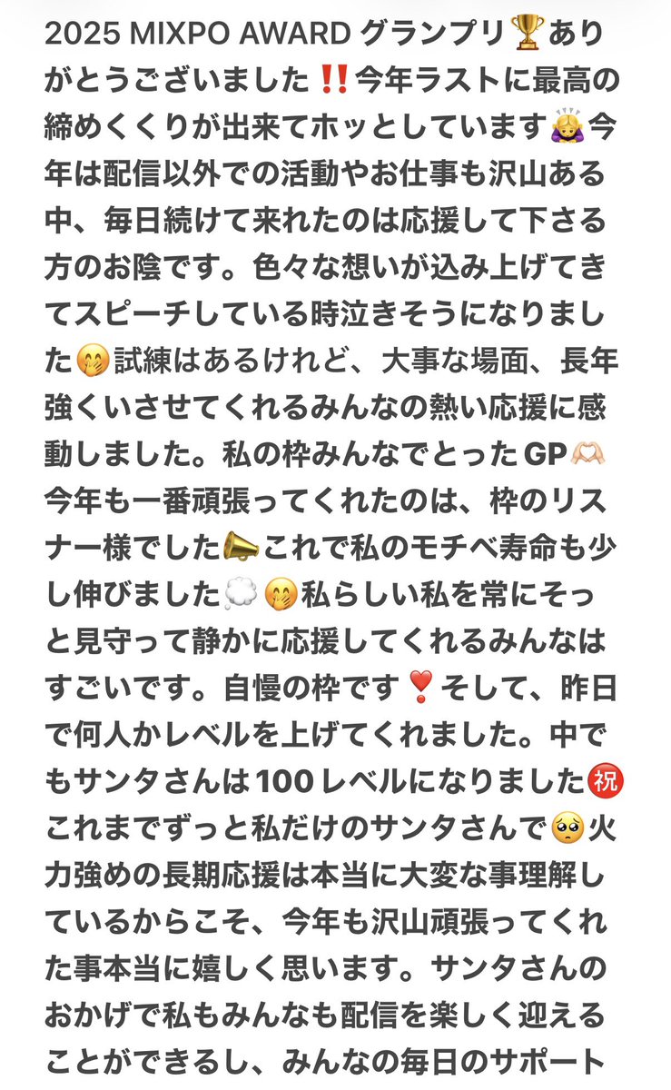 saya___endo's tweet photo. 2025 MIXPO AWARD グランプリ🏆

MVP🎖️
年間最多スコア🎖️
スパコメ獲得一位🎖️
トップSランク一位🎖️
私の大好きな一位が沢山...
5冠ありがとうございます。幸。
今年一年、私の枠のサポーター様、リスナー様が沢山頑張ってくれました。
自慢の枠だーっ！！
1時間で930万over⏳
熱い熱い応援に感謝です https://t.co/MGl9vlRiLE